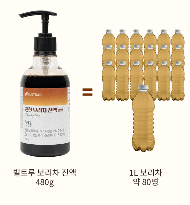 빌트루 진한 보리차 진액 원액 식약처인증 액기스 HACCP 국산 액상, 1000g