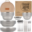 브리즈문 연마제 세척 SUS304 무광 캠핑 식기 그릇 커트러리 28p 세트